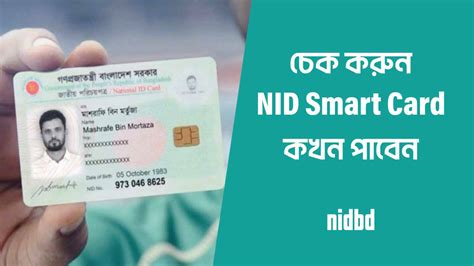 bd smart card status|check nid card status.